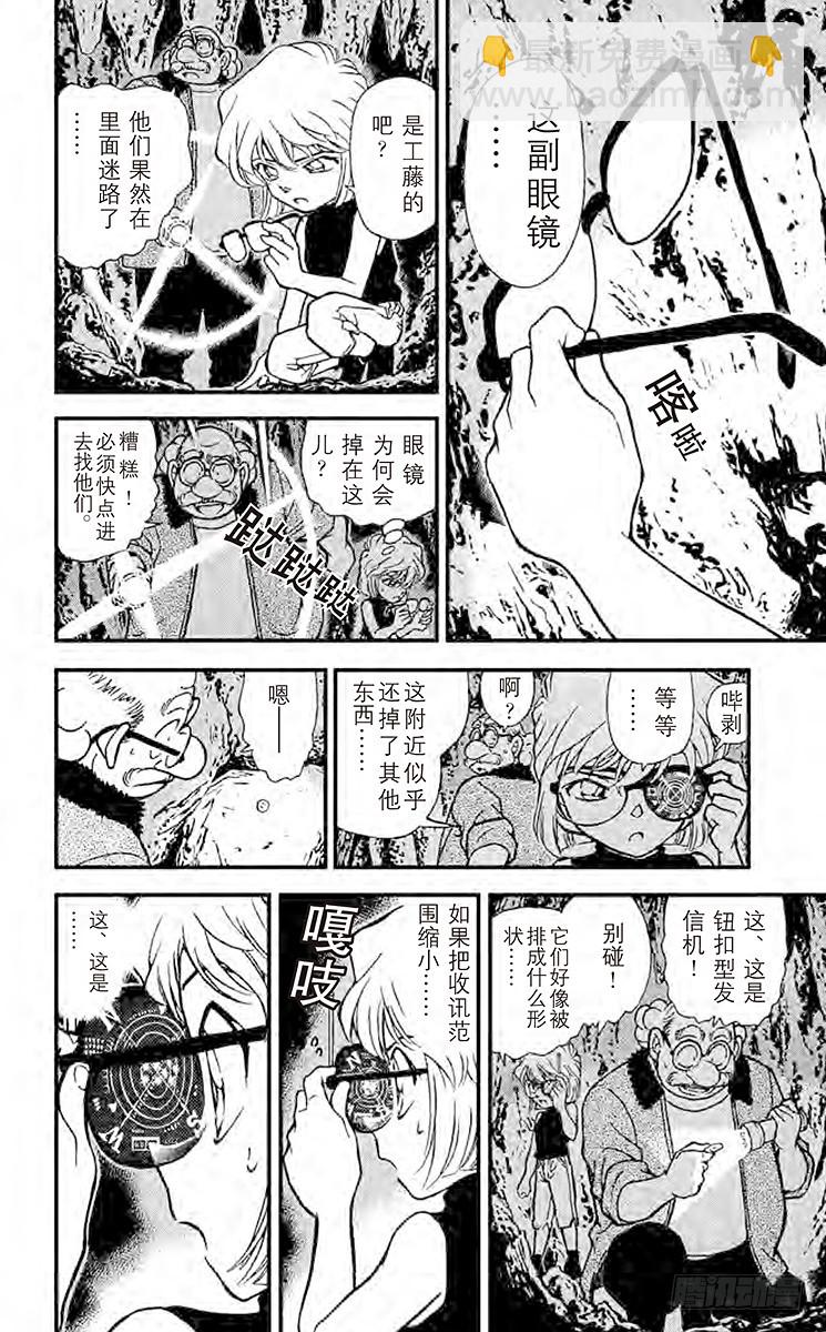 🍟名侦探柯南 FILE.10 坚强的名侦探们 第10页