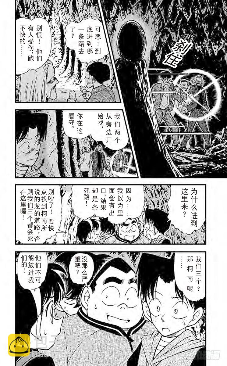 🍟名侦探柯南 FILE.10 坚强的名侦探们 第18页