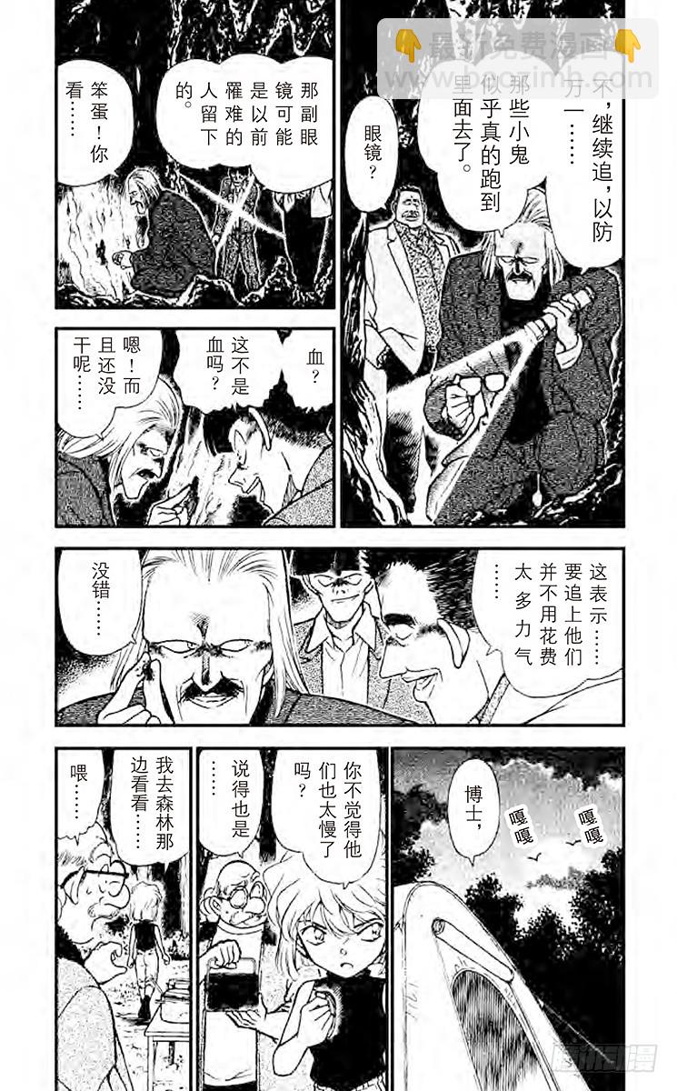 🍟名侦探柯南 FILE.10 坚强的名侦探们 第4页