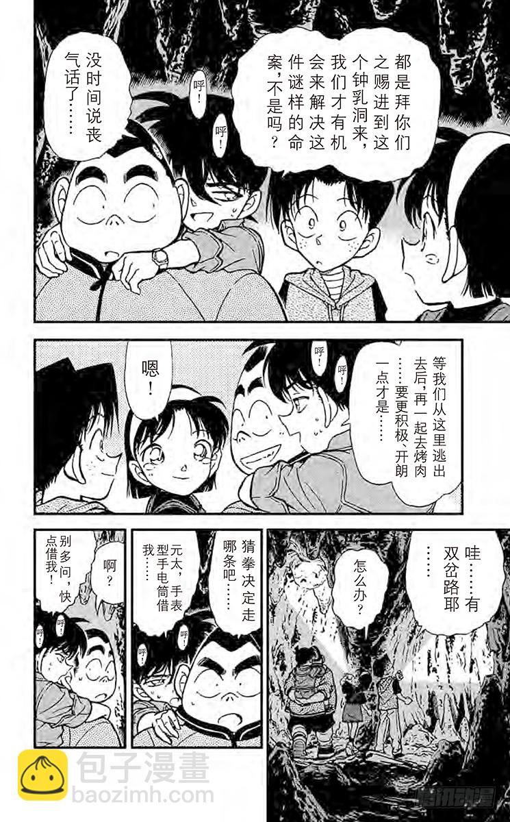 🍟名侦探柯南 FILE.10 坚强的名侦探们 第6页