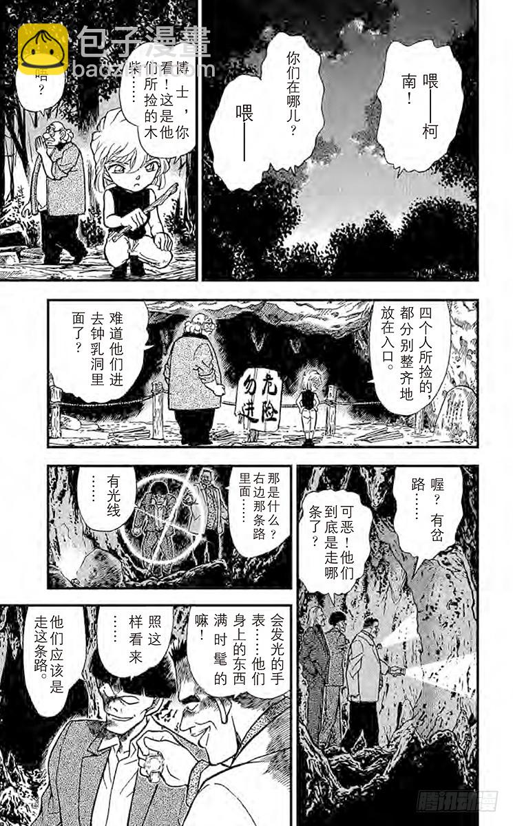 🍟名侦探柯南 FILE.10 坚强的名侦探们 第7页