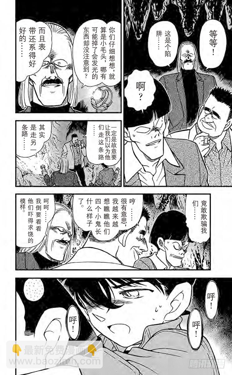 🍟名侦探柯南 FILE.10 坚强的名侦探们 第8页