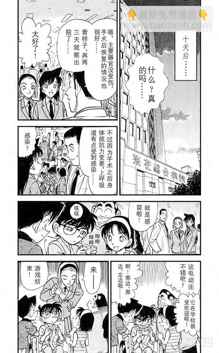 🍟名侦探柯南 第26卷FILE.1 迷惘的心 第10页
