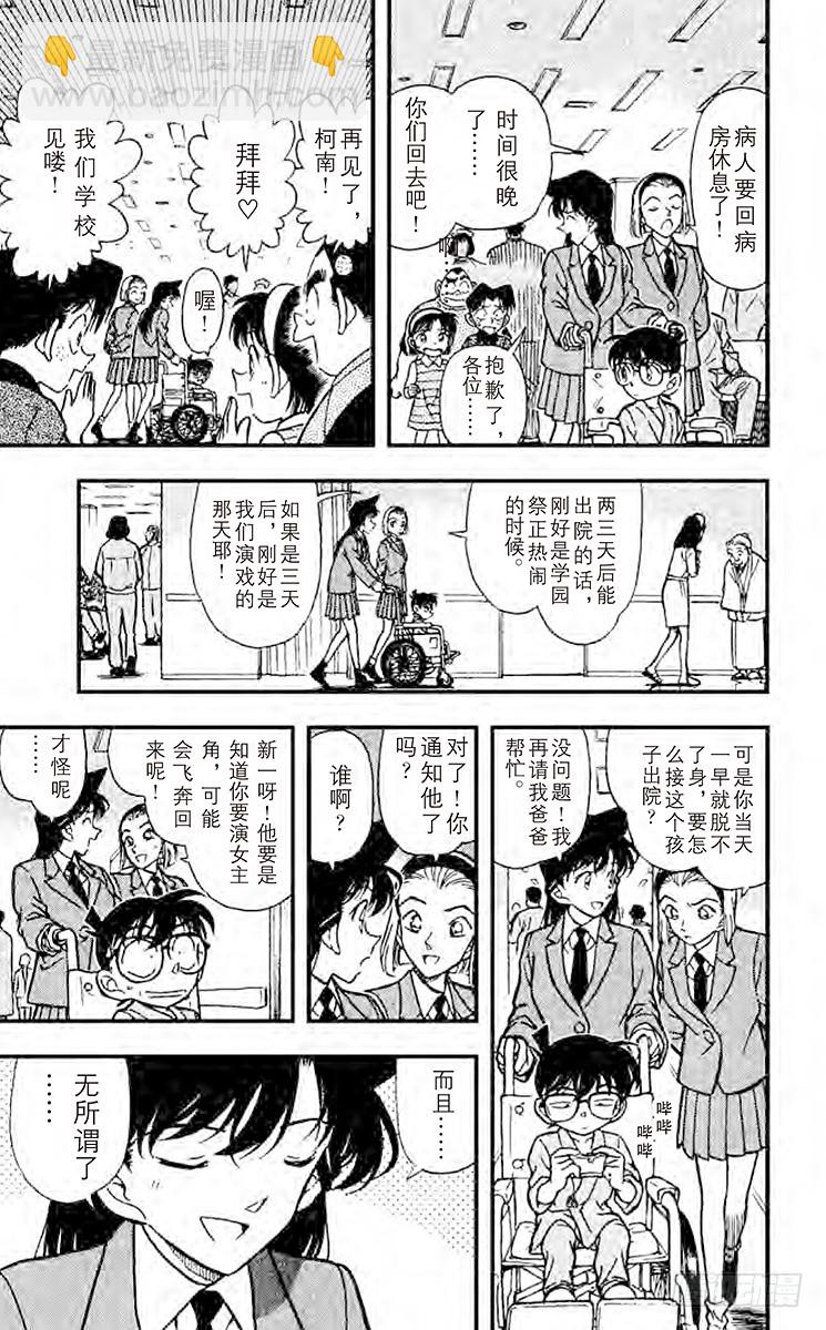 🍟名侦探柯南 第26卷FILE.1 迷惘的心 第11页