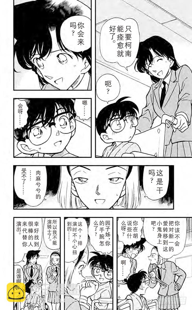 🍟名侦探柯南 第26卷FILE.1 迷惘的心 第12页