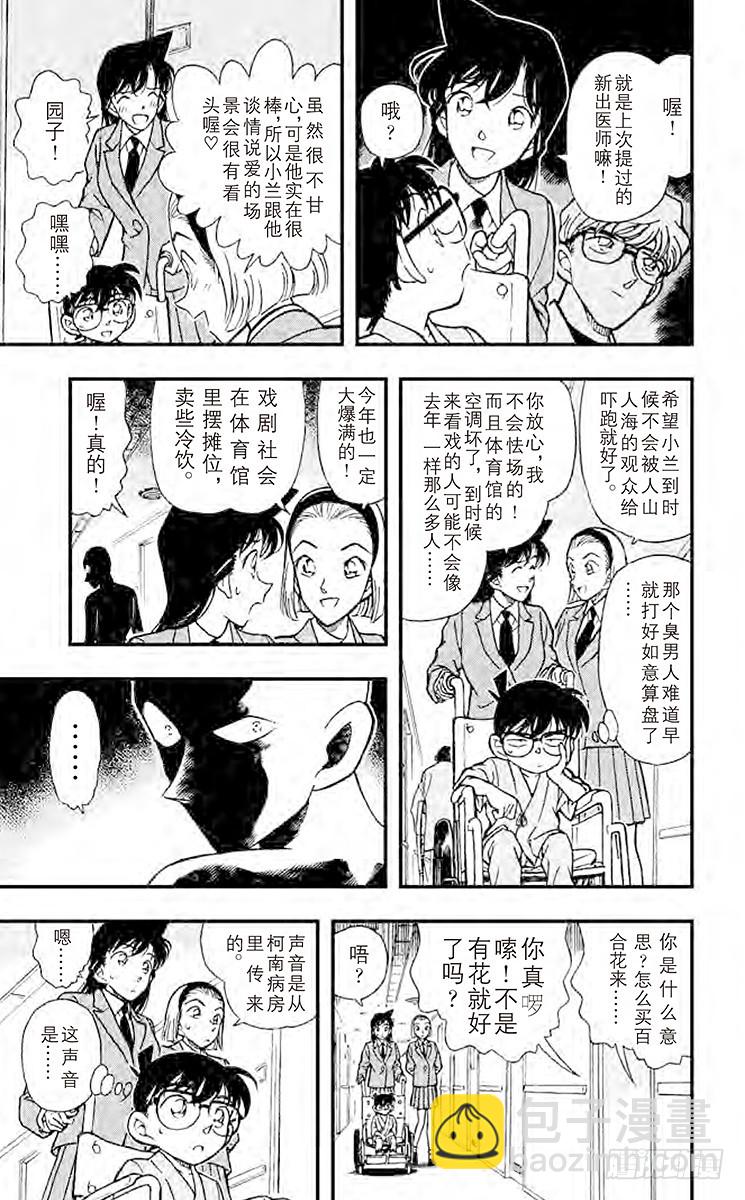 🍟名侦探柯南 第26卷FILE.1 迷惘的心 第13页