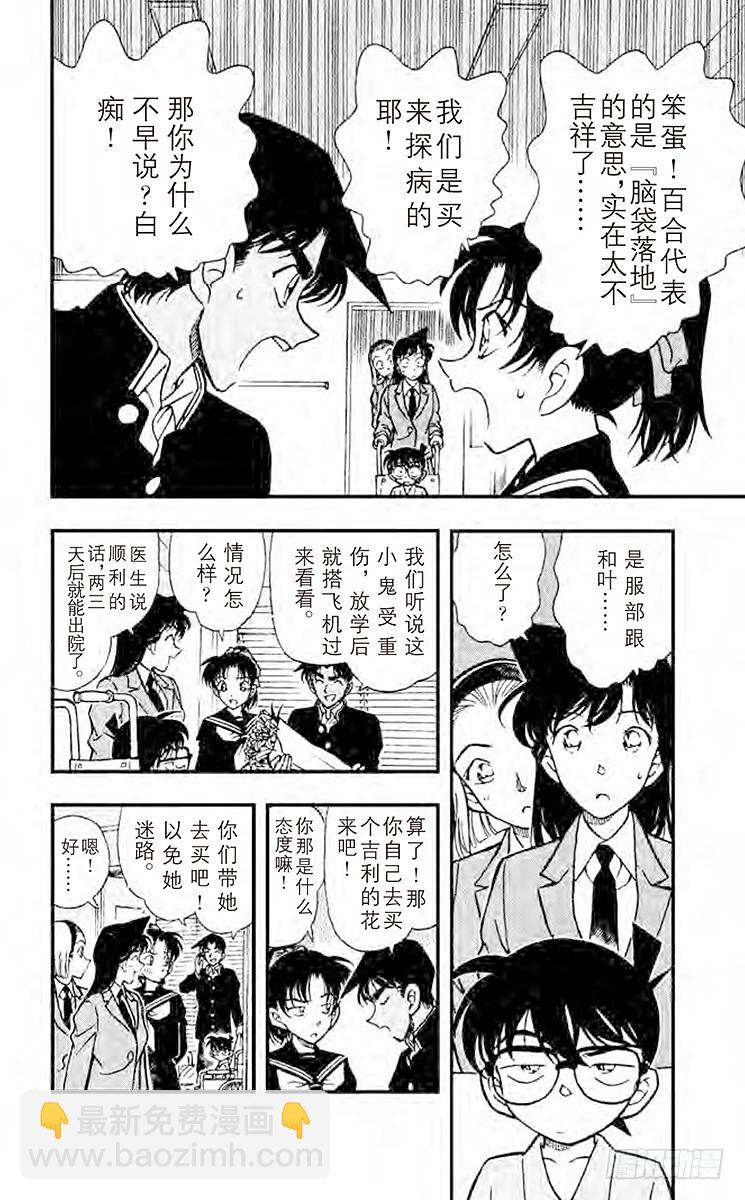🍟名侦探柯南 第26卷FILE.1 迷惘的心 第14页