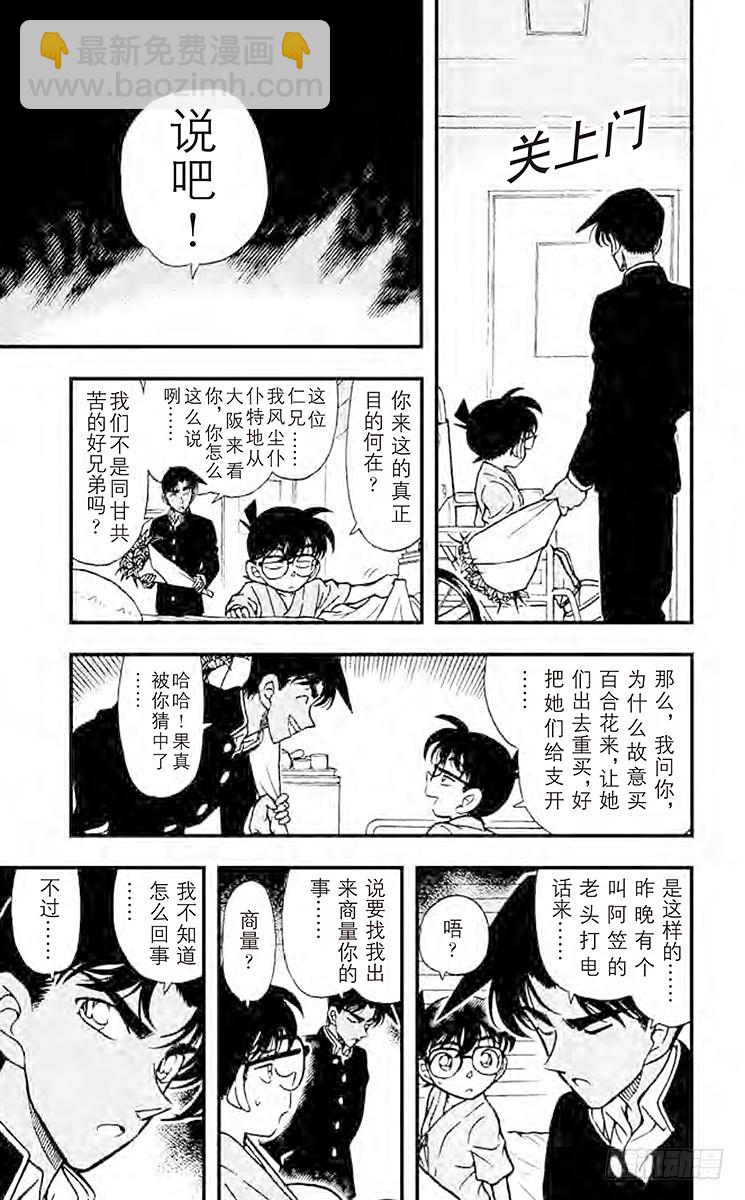 🍟名侦探柯南 第26卷FILE.1 迷惘的心 第15页
