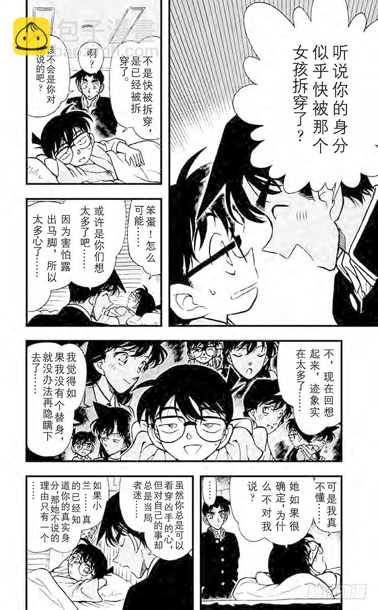 🍟名侦探柯南 第26卷FILE.1 迷惘的心 第16页