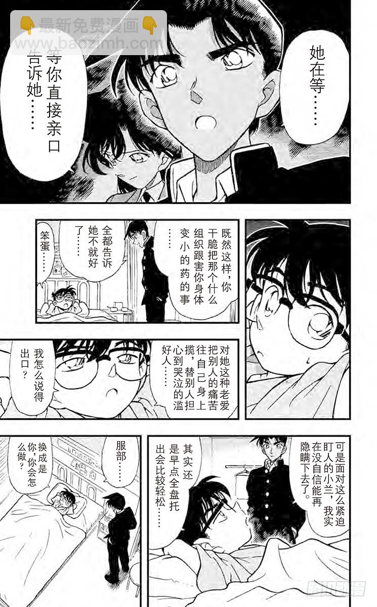 🍟名侦探柯南 第26卷FILE.1 迷惘的心 第17页