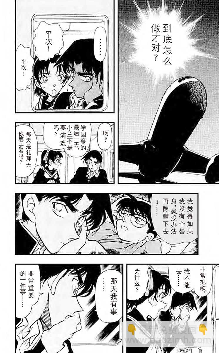 🍟名侦探柯南 第26卷FILE.1 迷惘的心 第18页