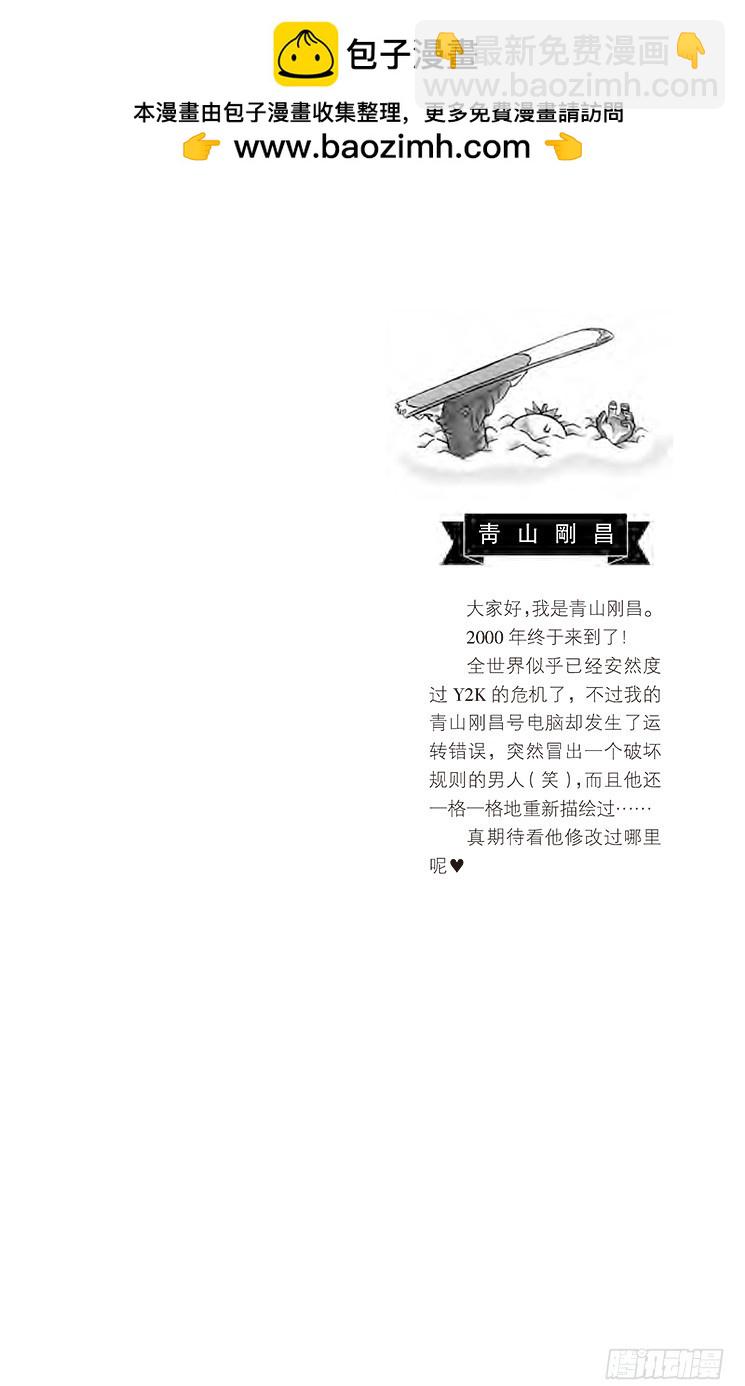 🍟名侦探柯南 第26卷FILE.1 迷惘的心 第2页