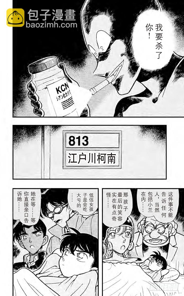 🍟名侦探柯南 第26卷FILE.1 迷惘的心 第20页