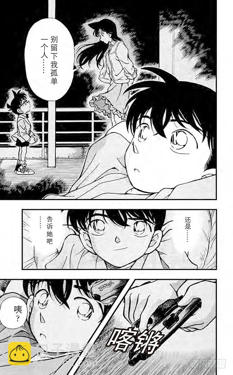 🍟名侦探柯南 第26卷FILE.1 迷惘的心 第21页