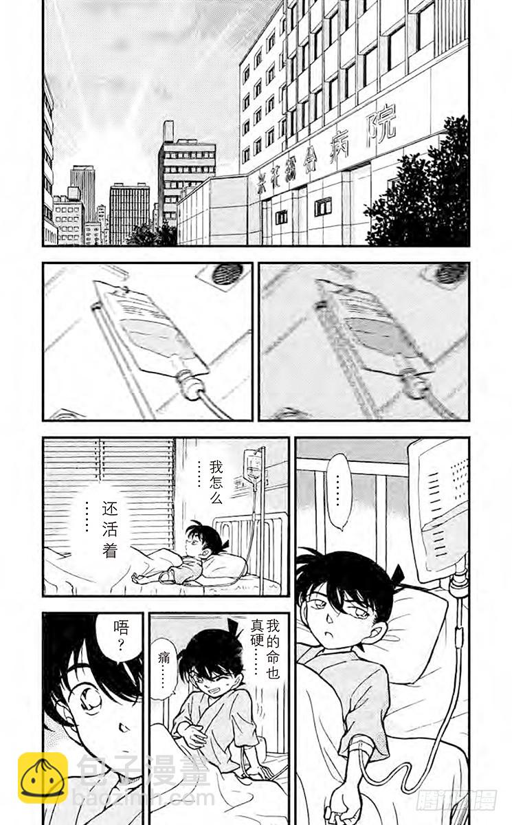 🍟名侦探柯南 第26卷FILE.1 迷惘的心 第7页