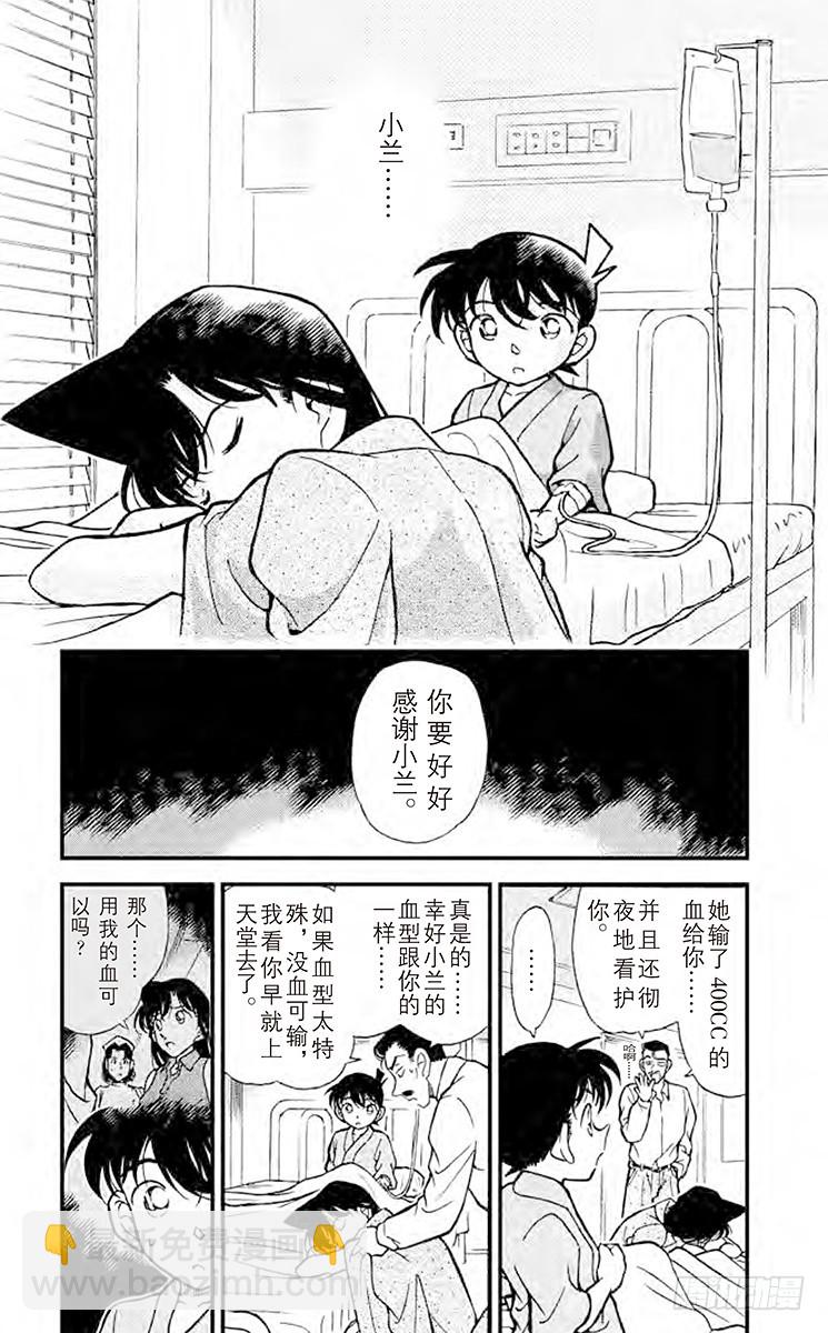 🍟名侦探柯南 第26卷FILE.1 迷惘的心 第8页