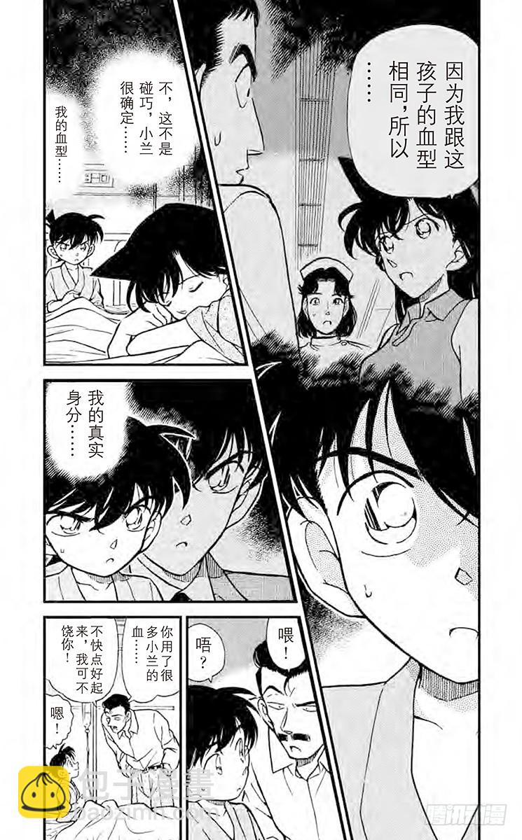 🍟名侦探柯南 第26卷FILE.1 迷惘的心 第9页