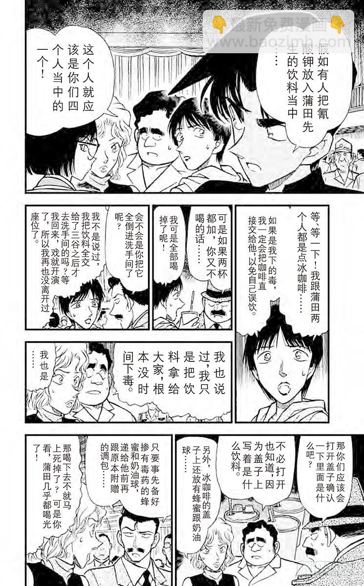 🍟名侦探柯南 FILE.3 被遮蔽的事实 第10页