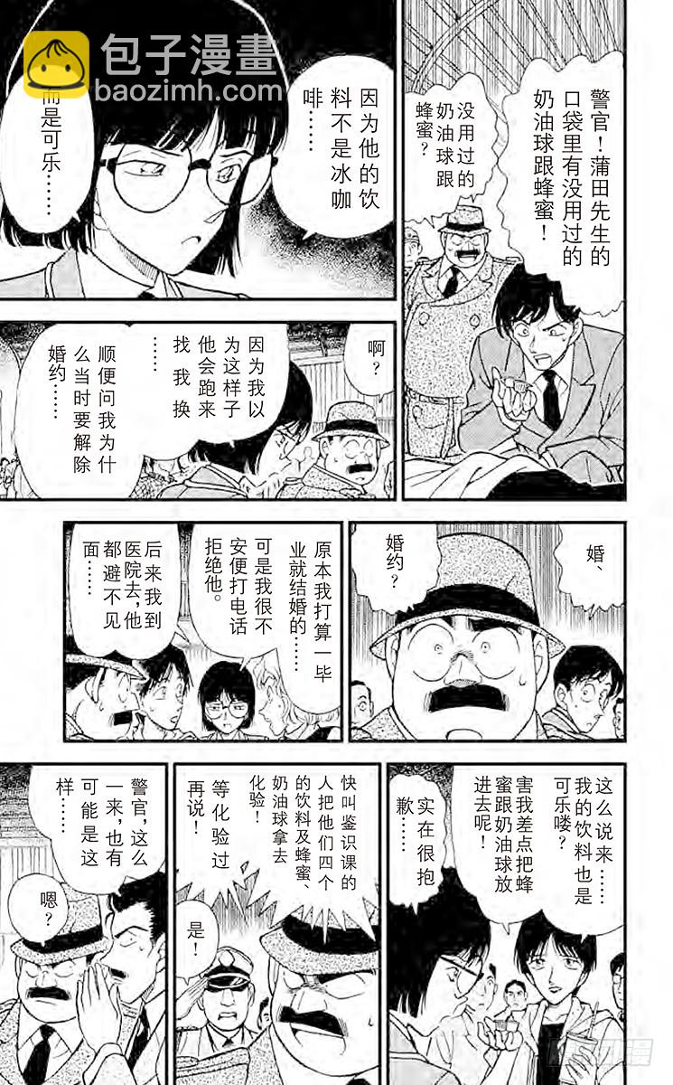 🍟名侦探柯南 FILE.3 被遮蔽的事实 第11页