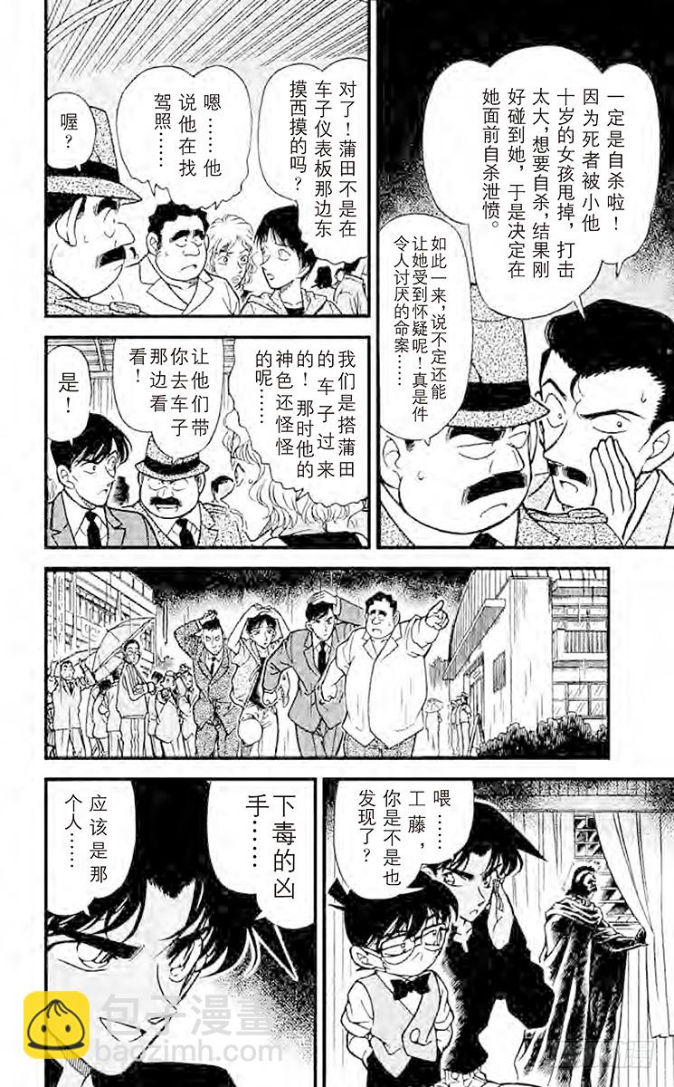 🍟名侦探柯南 FILE.3 被遮蔽的事实 第12页