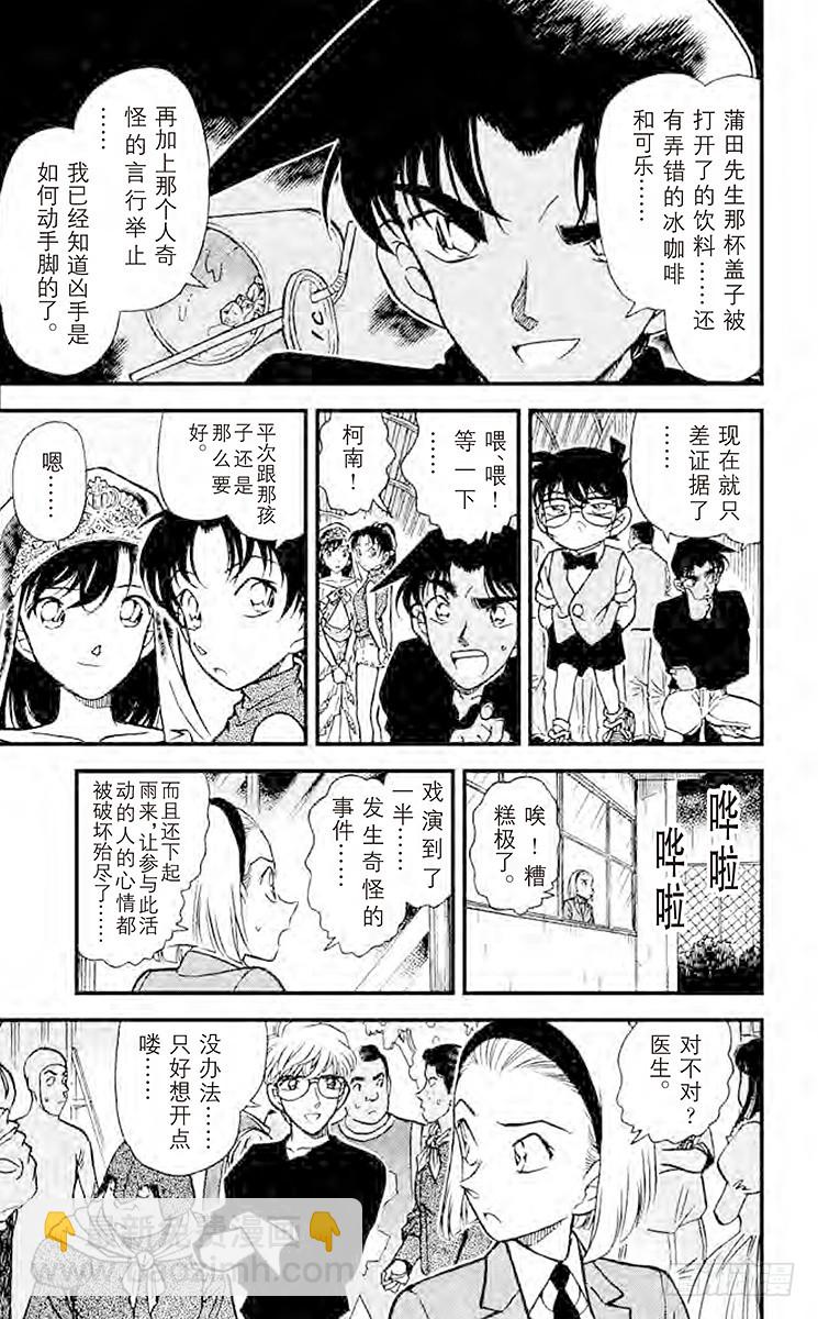 🍟名侦探柯南 FILE.3 被遮蔽的事实 第13页
