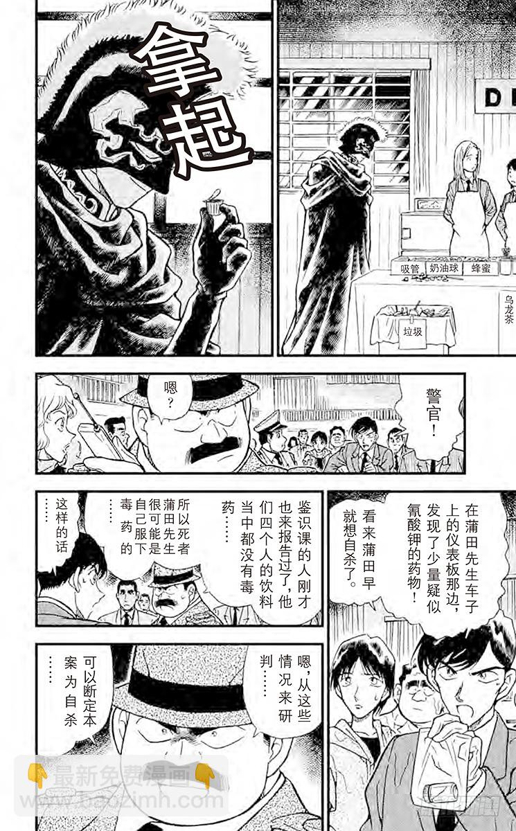 🍟名侦探柯南 FILE.3 被遮蔽的事实 第14页