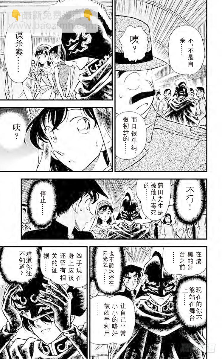 🍟名侦探柯南 FILE.3 被遮蔽的事实 第15页