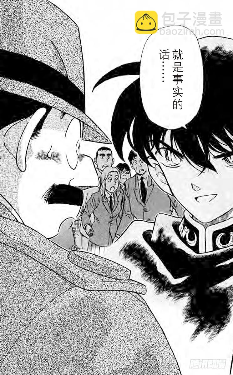 🍟名侦探柯南 FILE.3 被遮蔽的事实 第17页