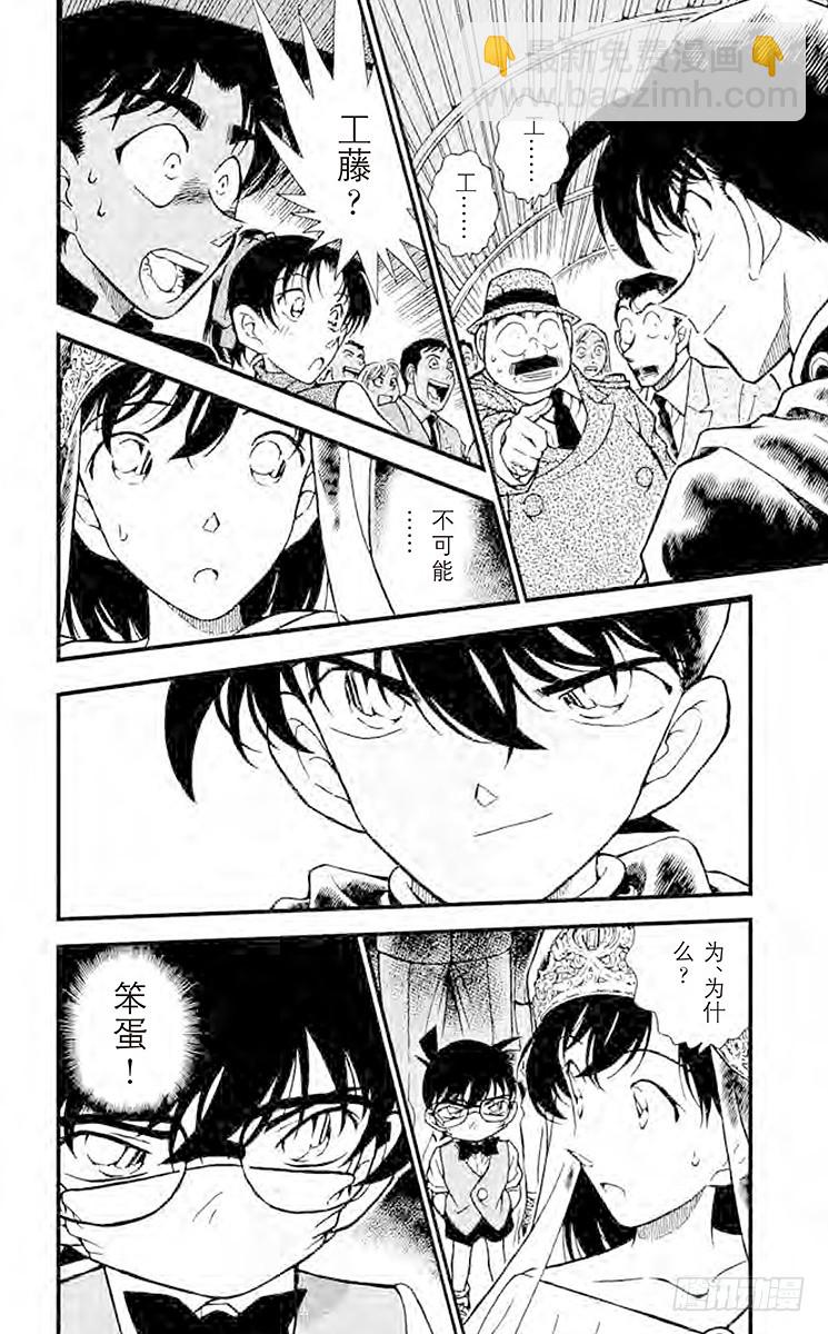 🍟名侦探柯南 FILE.3 被遮蔽的事实 第18页