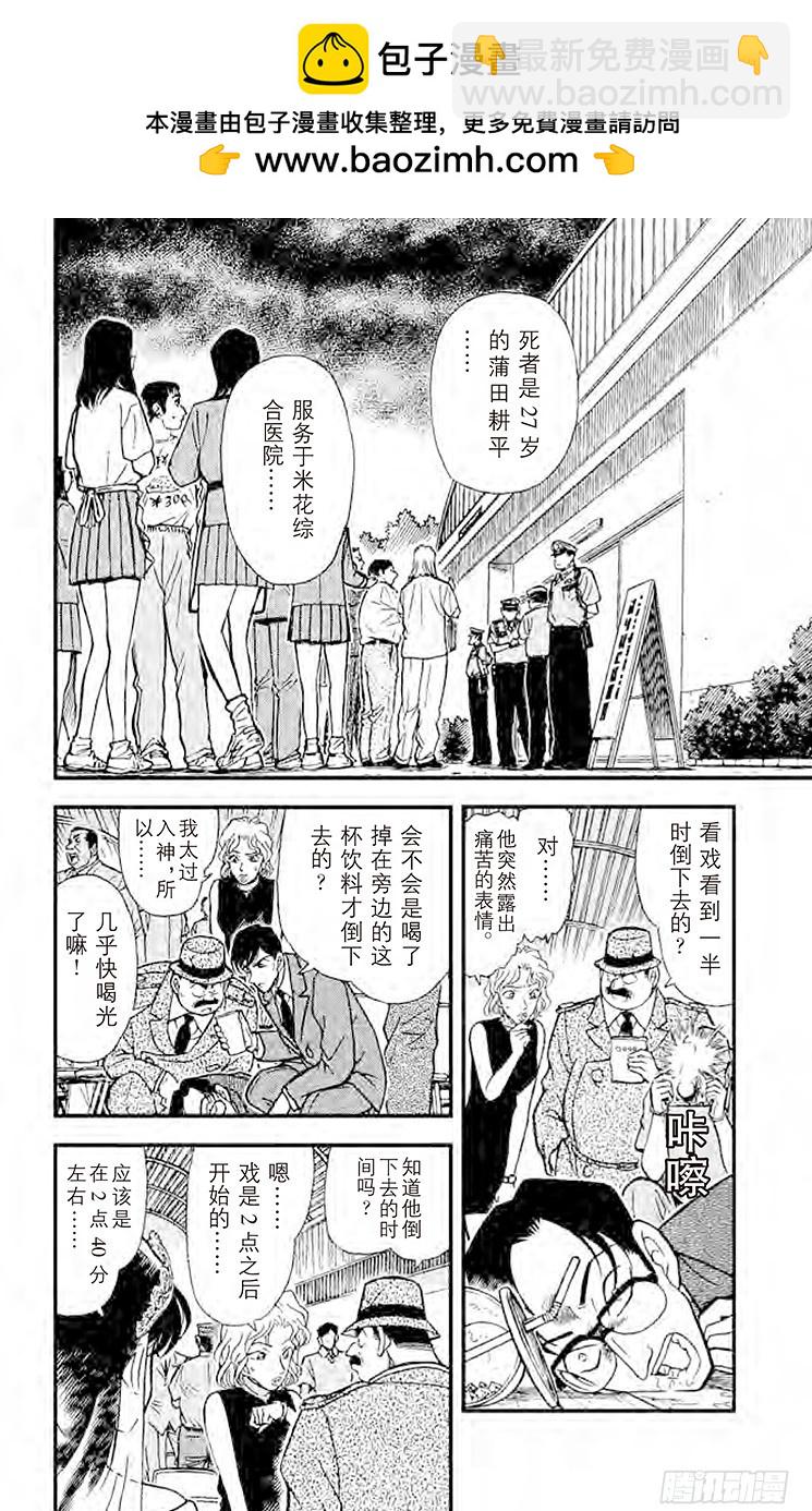 🍟名侦探柯南 FILE.3 被遮蔽的事实 第2页