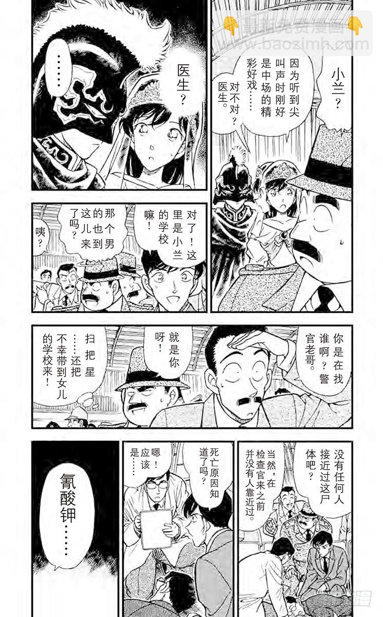 🍟名侦探柯南 FILE.3 被遮蔽的事实 第3页
