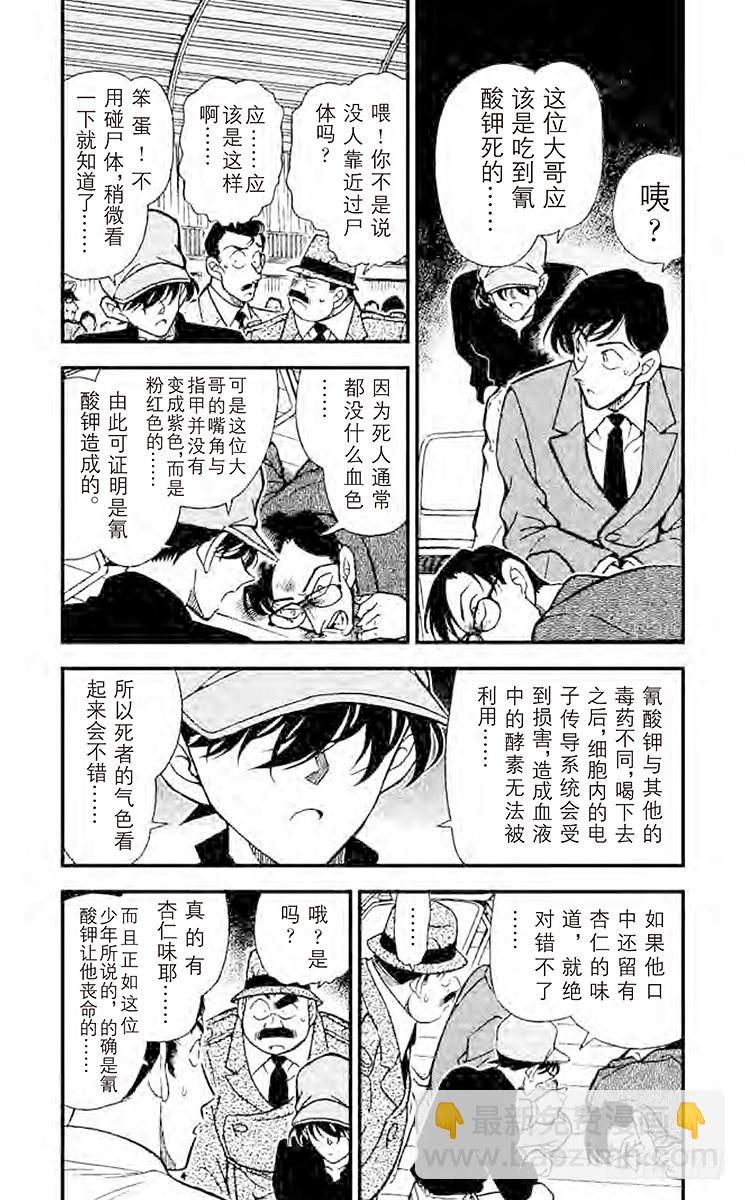 🍟名侦探柯南 FILE.3 被遮蔽的事实 第4页