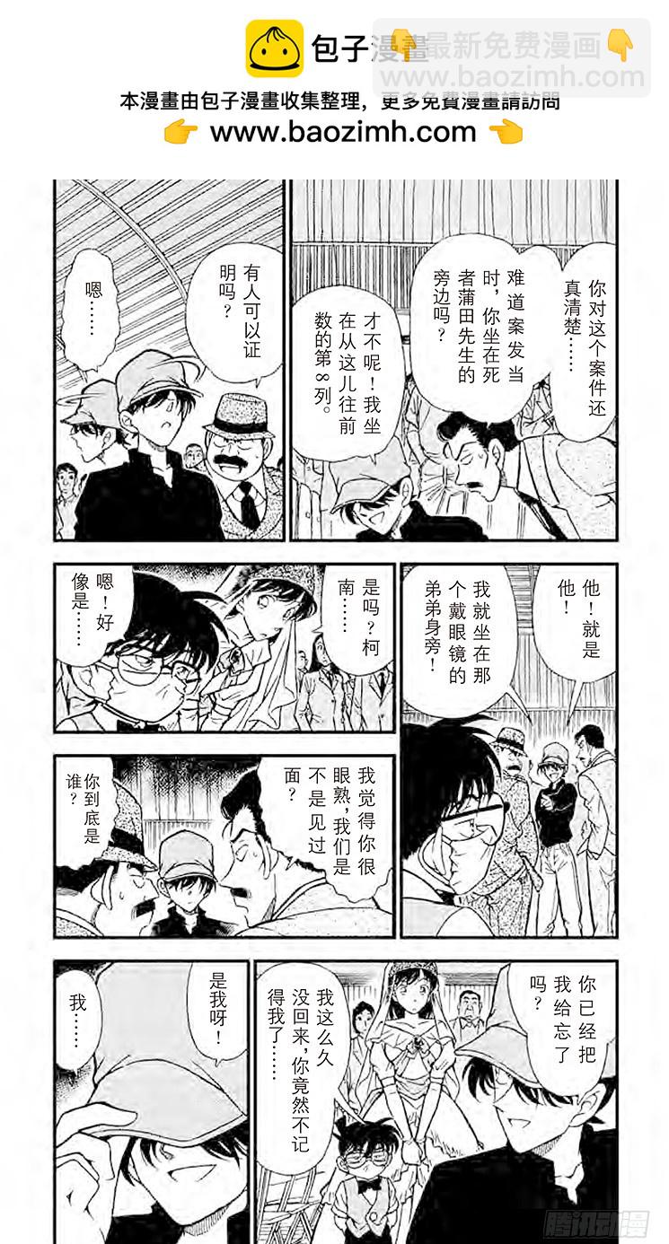 🍟名侦探柯南 FILE.3 被遮蔽的事实 第5页