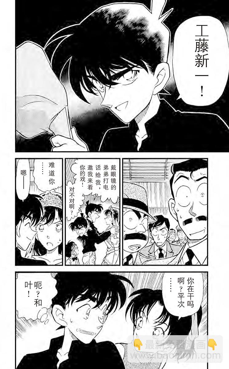 🍟名侦探柯南 FILE.3 被遮蔽的事实 第6页
