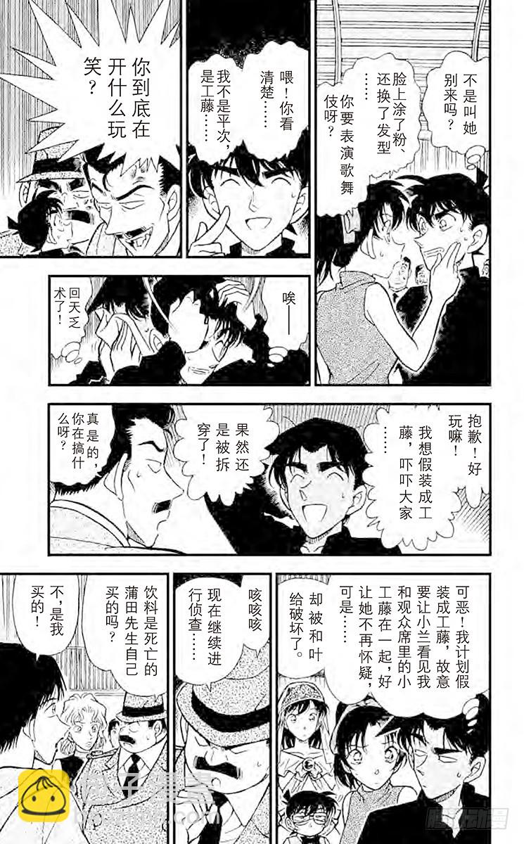 🍟名侦探柯南 FILE.3 被遮蔽的事实 第7页