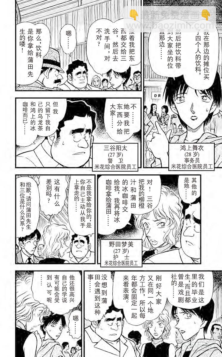 🍟名侦探柯南 FILE.3 被遮蔽的事实 第8页