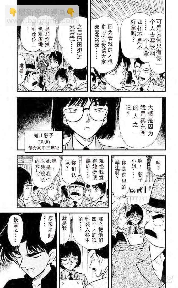 🍟名侦探柯南 FILE.3 被遮蔽的事实 第9页