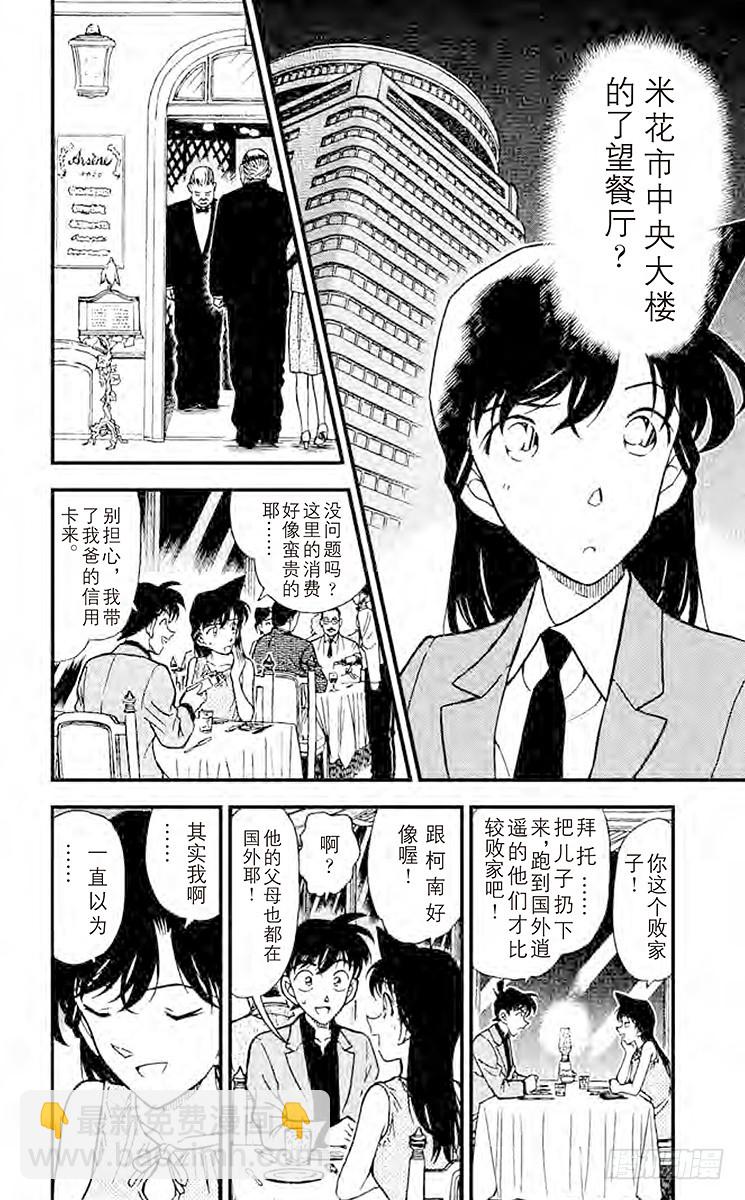 🍟名侦探柯南 FILE.5 休息片刻 第10页