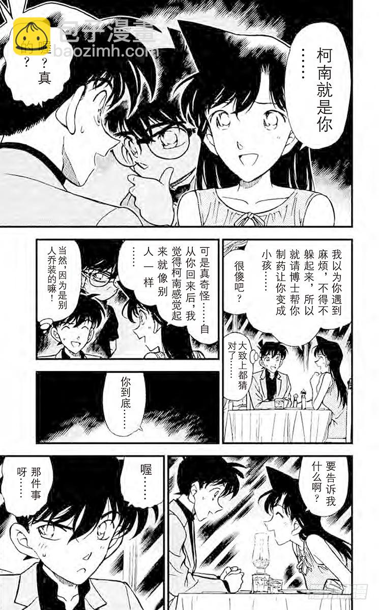 🍟名侦探柯南 FILE.5 休息片刻 第11页