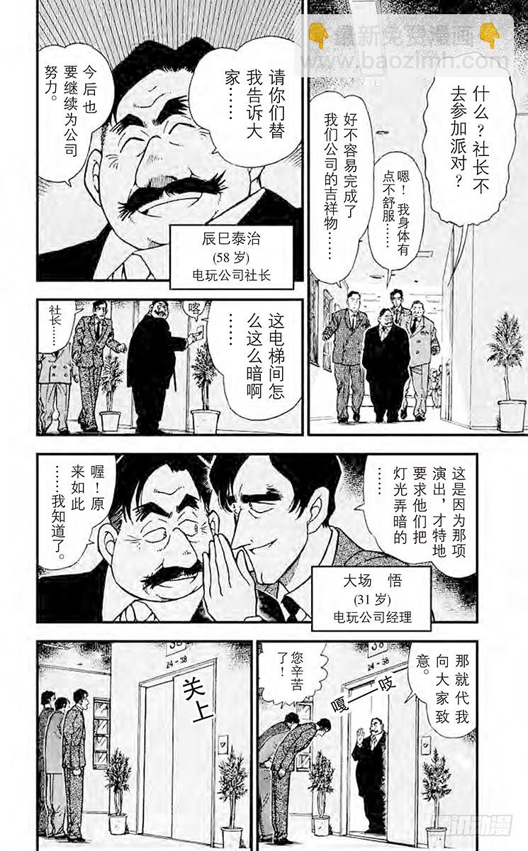 🍟名侦探柯南 FILE.5 休息片刻 第12页