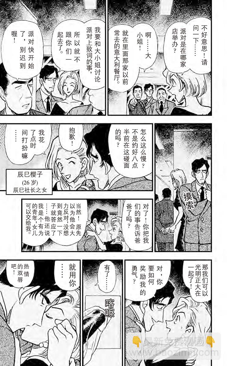 🍟名侦探柯南 FILE.5 休息片刻 第13页