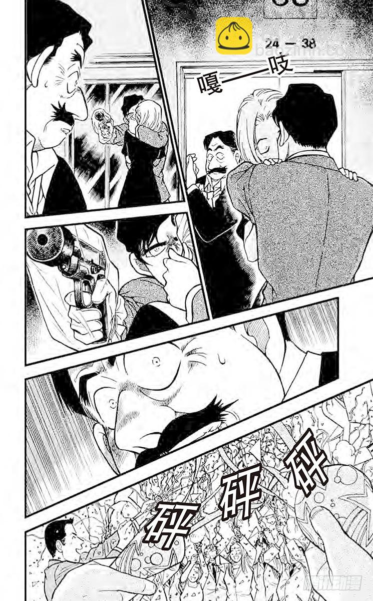 🍟名侦探柯南 FILE.5 休息片刻 第14页