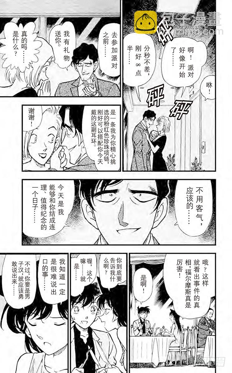 🍟名侦探柯南 FILE.5 休息片刻 第15页