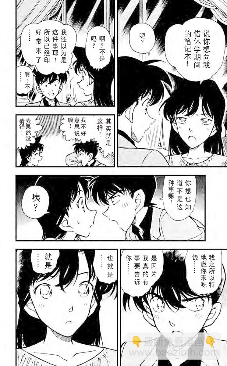 🍟名侦探柯南 FILE.5 休息片刻 第16页