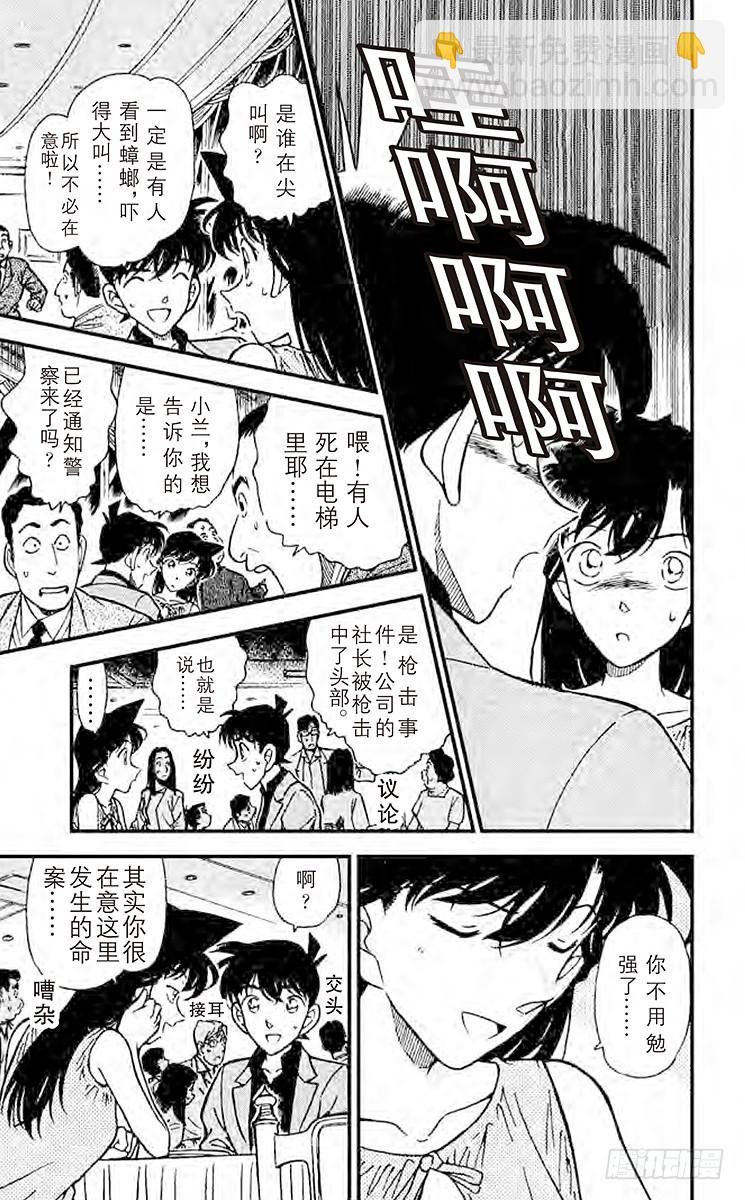 🍟名侦探柯南 FILE.5 休息片刻 第17页