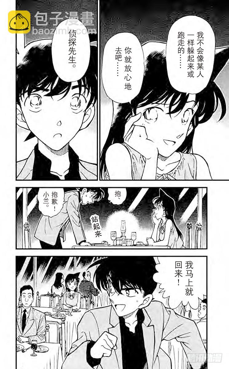 🍟名侦探柯南 FILE.5 休息片刻 第18页
