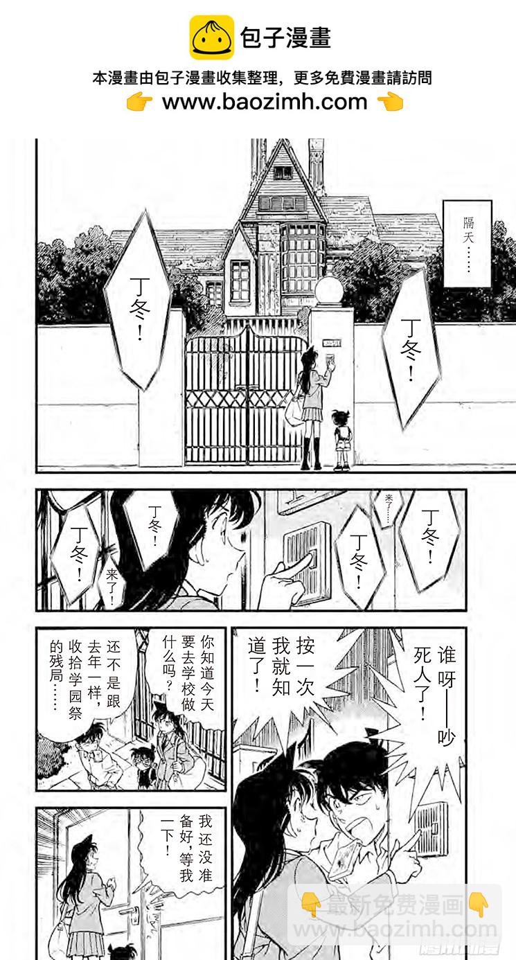🍟名侦探柯南 FILE.5 休息片刻 第2页