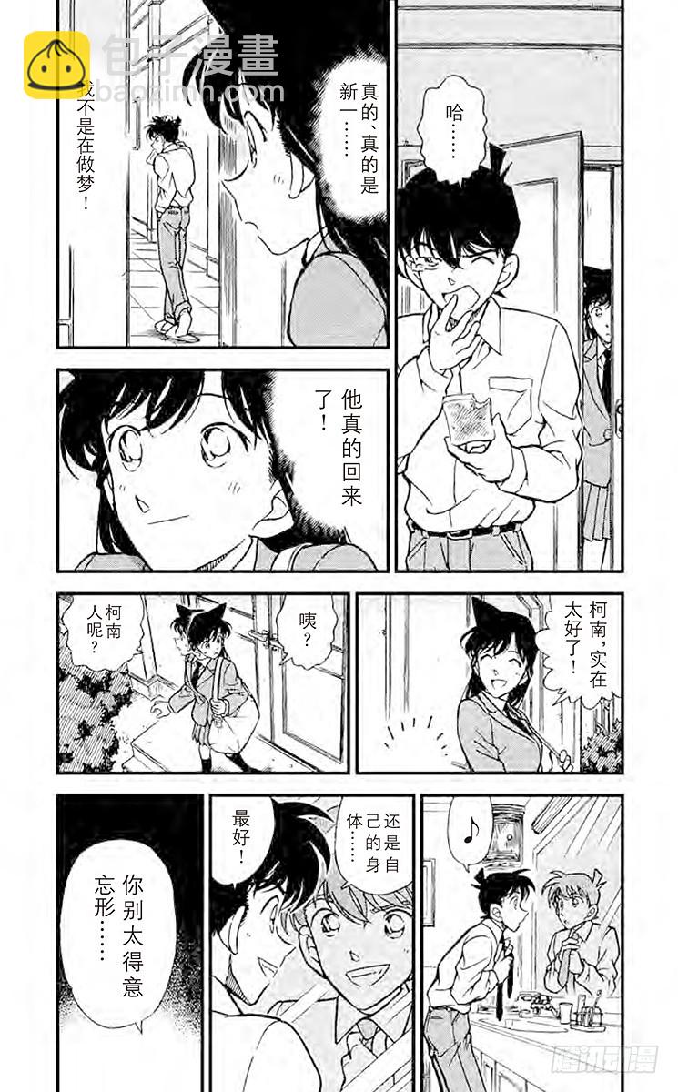 🍟名侦探柯南 FILE.5 休息片刻 第3页