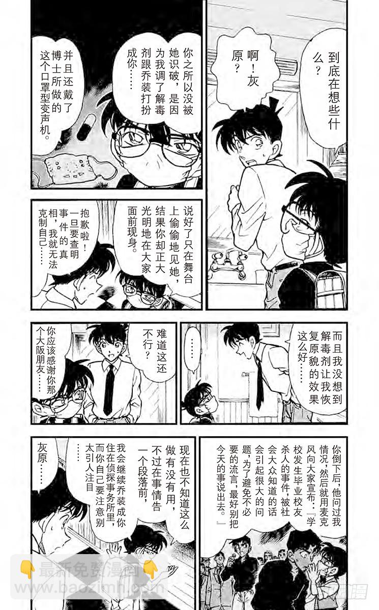 🍟名侦探柯南 FILE.5 休息片刻 第4页
