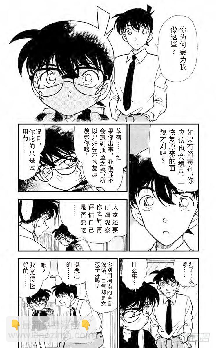 🍟名侦探柯南 FILE.5 休息片刻 第5页